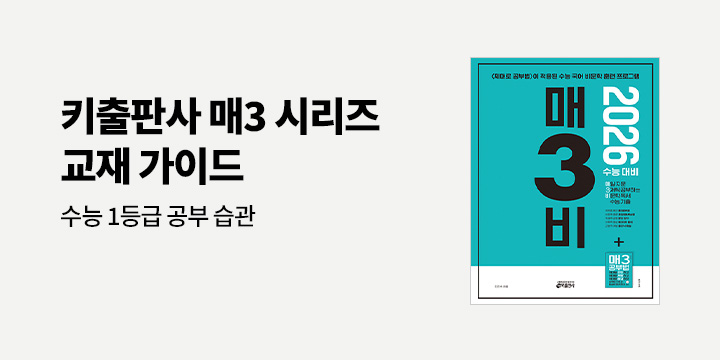 매3시리즈 교재 가이드_yes24