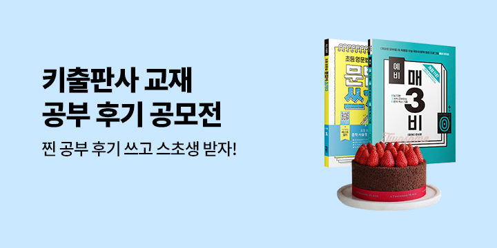 공부 후기 공모전_yes24