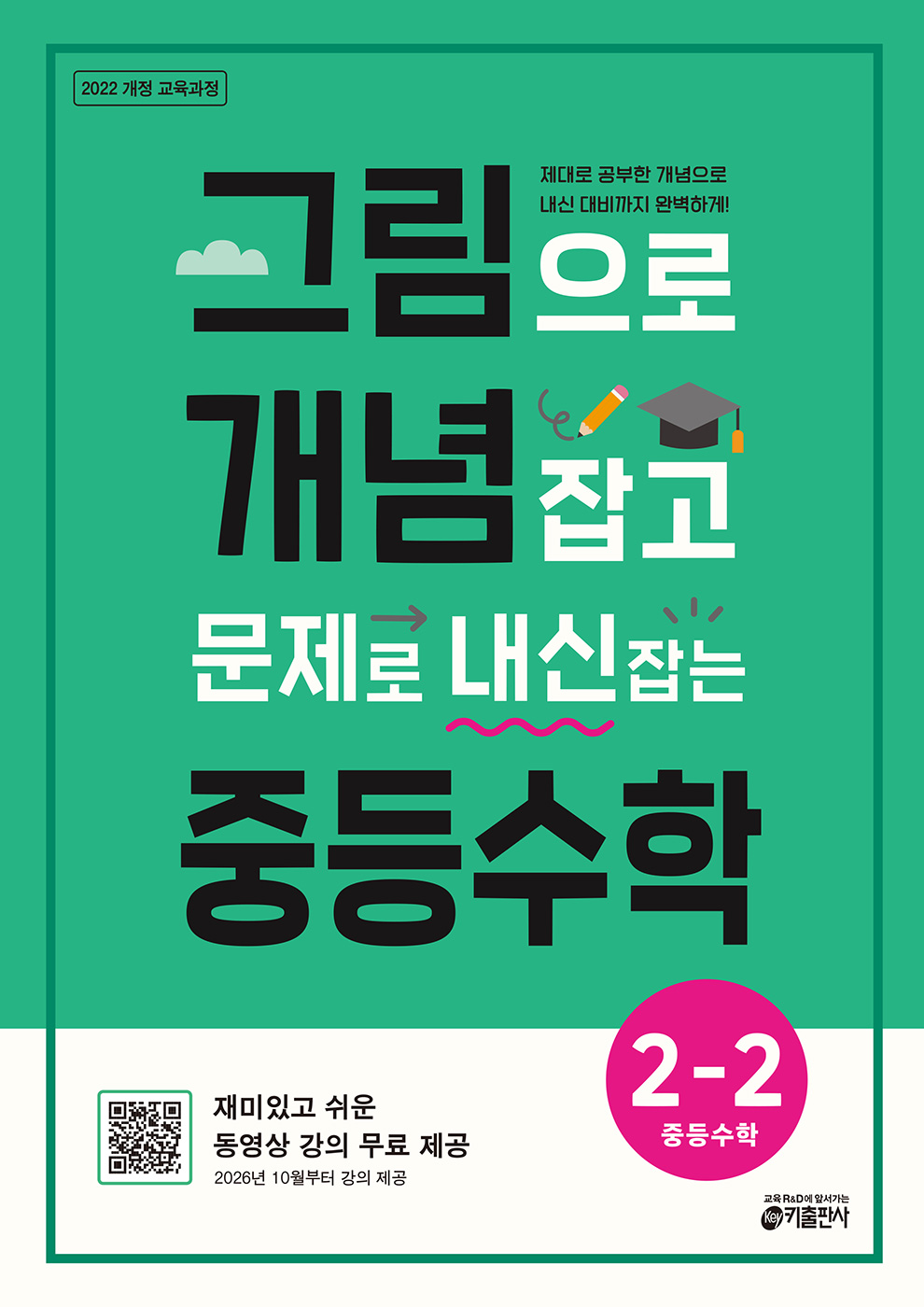그림 개념 중등수학 2-2